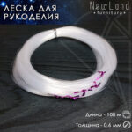 Леска 0,6 мм 100 м