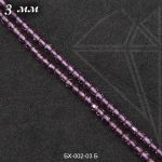 Шпинель синтетическая 3 мм ФИОЛЕТОВАЯ (38 см)