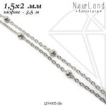 Цепь с шариками 1,5х2 мм (родий)