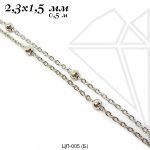 Цепь с шариками 1,5х2 мм (родий)