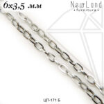 Цепь стальная 6х3,5 мм