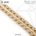Цепь комбинированная 5 мм 50 см (золото)