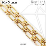 Цепь комбинированная 16х8 мм 50 см (золото)