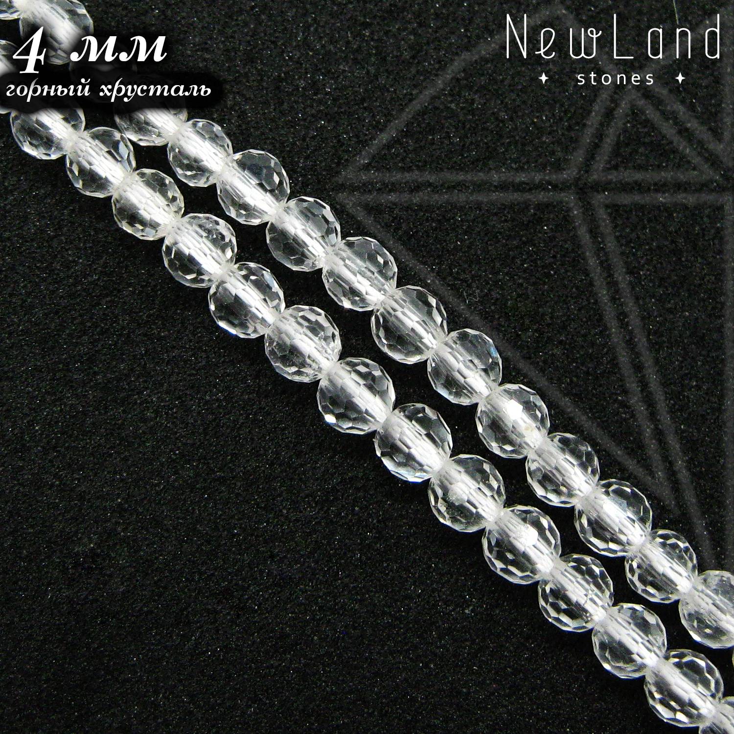 Горный хрусталь круглый с огранкой 4 мм 1/2 нити