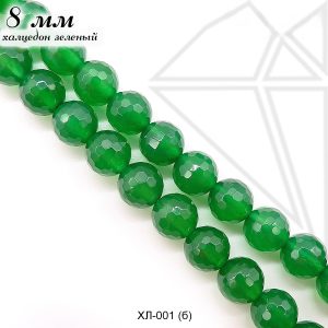 Халцедон (агат) зеленый круглый огранка 1/2 нити 8 мм