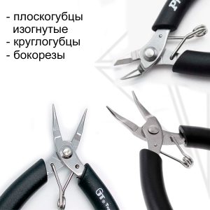 НАБОР профессиональных ювелирных инструментов (3 шт)