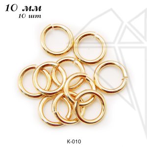 Соединительные колечки 10 мм, 10 шт (золото)