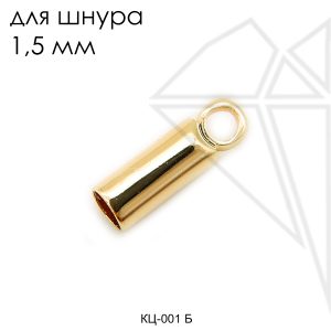 Концевик для шнура 2 мм (золото)