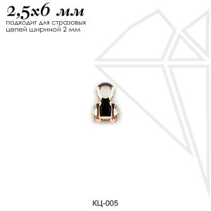 Концевик для стразовой цепи 2 мм (золото)