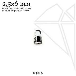 Концевик для стразовой цепи 2 мм (родий)