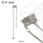 Каффа с подвесками звездочками 102 мм (родий)