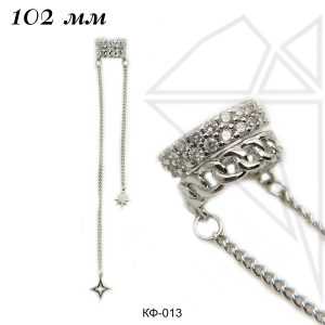 Каффа с подвесками звездочками 102 мм (родий)
