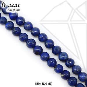 Лазурит круглый гладкий гладкий 6 мм 1/2 нити