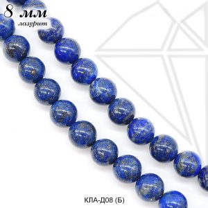 Лазурит круглый гладкий глянцевый 8 мм 1/2 нити