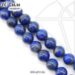 Лазурит круглый гладкий глянцевый 10 мм 1/2 нити
