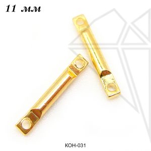 Коннекторы палочки 11 мм (золото)