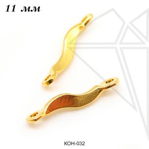 Коннекторы волнистые палочки 11 мм (золото)