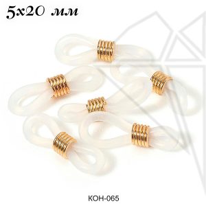 Коннектор силиконовый белый для очков 2 шт (золото)