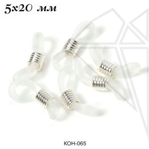 Коннектор силиконовый белый для очков 2 шт (родий)