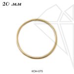 Коннектор кольцо 20 мм (золото)