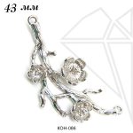 Коннекторы веточка с цветами 43 мм (родий)