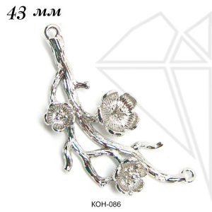 Коннекторы веточка с цветами 43 мм (родий)