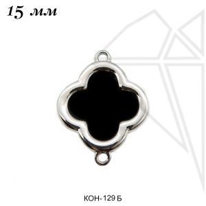 Коннектор с черной керамикой 15 мм (родий)
