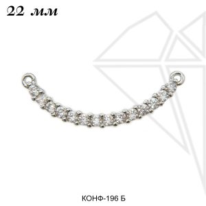 Коннектор полукруглый 22 мм (родий)