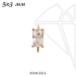 Коннекторы прямоугольный с фианитом 5х3 мм (золото)