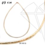 Основа для колье 49 см (золото)