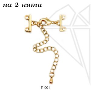 Переходник на 2 нити 10 шт (золото)
