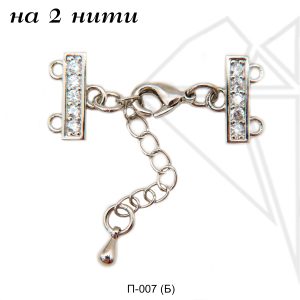 Переходник на 2 нити с фианитами (родий)