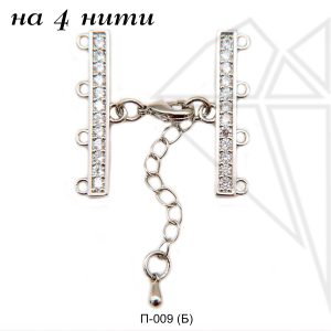 Переходник на 4 нити с фианитами (родий)