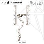 Переходник замок на 5 нитей с фианитами (родий)