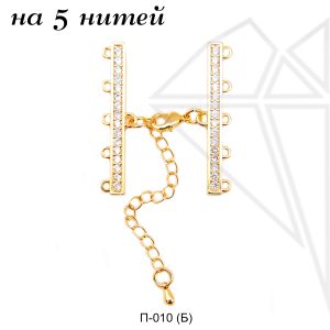 Переходник на 5 нитей с фианитами (золото)