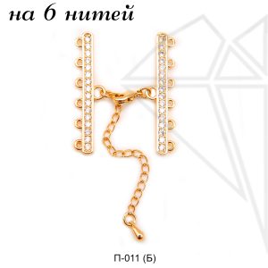 Переходник на 6 нитей с фианитами (золото)