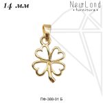 Подвеска клевер с бейлом 14 мм (золото)