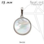 Подвеска круглая с перламутром 15 мм (родий)