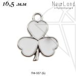 Подвеска клевер с белой эмалью 16,5 мм (родий)