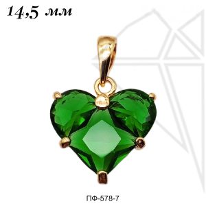 Подвеска сердце с ЗЕЛЕНЫМИ фианитами 14,5 мм (золото)
