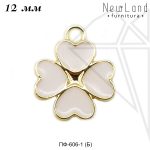 Подвеска клевер с белой эмалью 12 мм (золото)