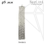 Подвеска шторка 46 мм (родий)