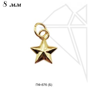 Подвеска звезда 8 мм (золото)