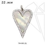 Подвеска сердечко с перламутром 22 мм (родий)