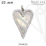 Подвеска сердечко с перламутром 22 мм (родий)