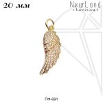 Подвеска крыло 20 мм (золото)