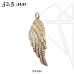 Подвеска крыло 32,5 мм (золото)