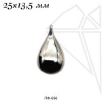 Подвеска капля 25х13,5 мм (родий)