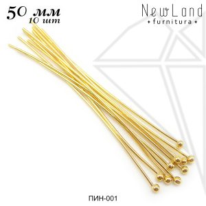 Пины с шариком 50 мм, 10 шт (золото)