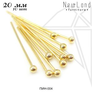 Пины с шариком 20 мм, 10 шт (золото)